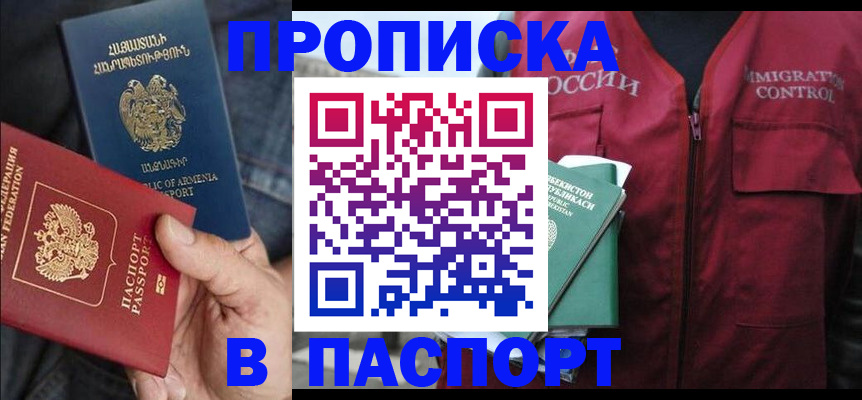 купить прописку в Татарстане